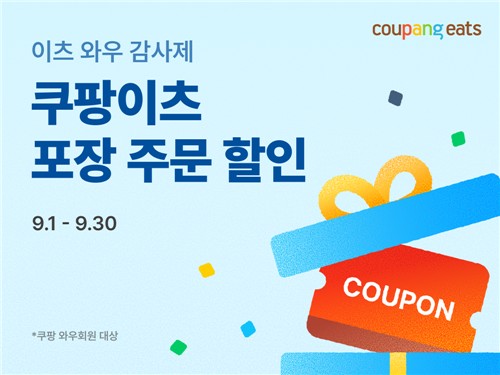 /사진=쿠팡이츠