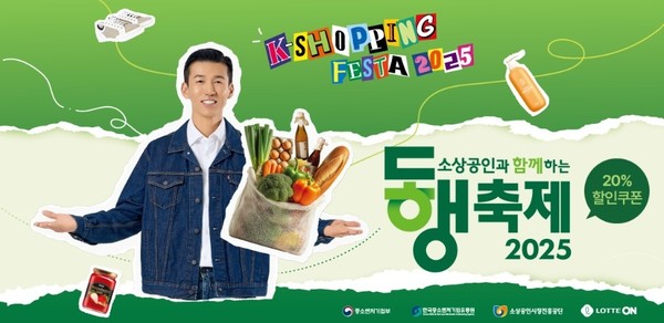 롯데온, 동행축제 2025 특별기획전/사진=롯데온