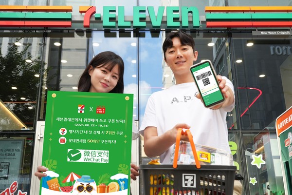 롯데면세점, 위챗페이 공동 마케팅/사진=세븐일레븐