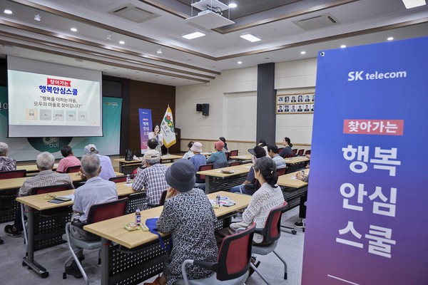 SK텔레콤은 디지털 취약계층을 위한 AI 활용 지원 및 금융 범죄 예방 교육을 포함한 ‘찾아가는 행복안심스쿨’을 시행한다고 3일 밝혔다./사진=SK텔레콤