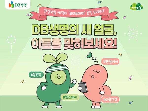 DB생명_건강보험 캐릭터 '모미마미' 론칭/사진=DB생명