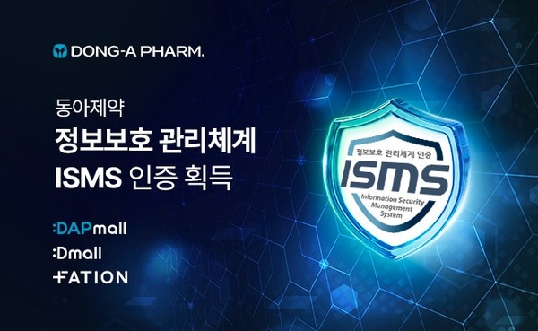 ISMS 인증 획득…정보보호 신뢰도 강화/사진=동아제약