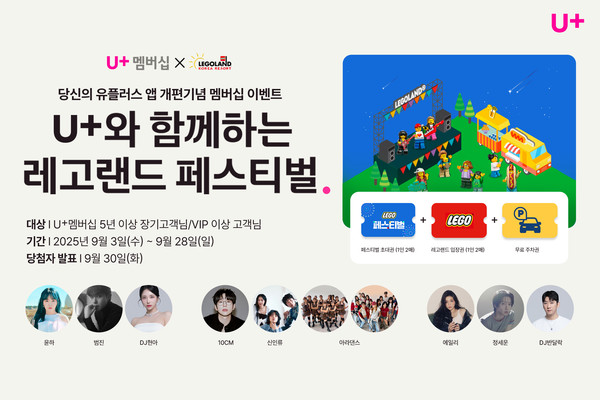 레고랜드 페스티벌 소개 이미지./사진=LG유플러스