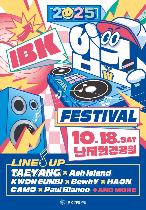    2025 '입크페스티벌 개최'포스터/사진=기업은행