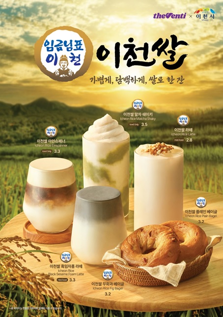 '임금님표 이천쌀' 가을 신메뉴 6종 출시/사진=더벤티