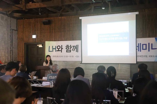 10일 서울 정동 1928 아트센터에서 열린 'LH와 함께 하는 공간혁신 세미나' 현장의 모습. /사진=한국토지주택공사