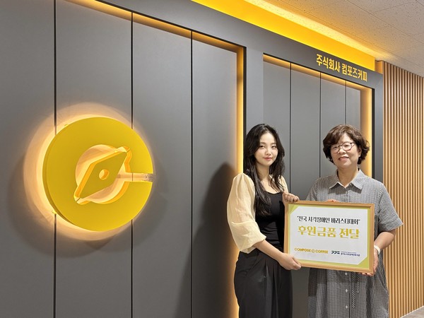 컴포즈커피, ‘2025 전국 시각장애인 바리스타 대회’ 공식 후원/사진=컴포즈커피