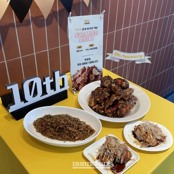 bhc치킨 맛초킹이 10주년을 맞이했다/사진=박현정 기자