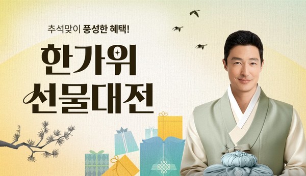 추석 맞이 풍성한 혜택!... ‘한가위 선물대전’ 프로모션 진행/사진=칼로(Calo)