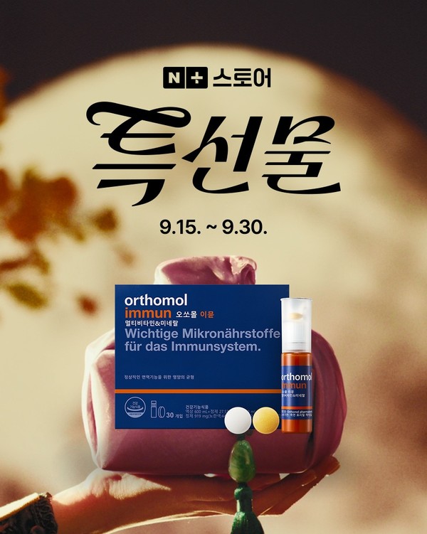 한가위 맞아 네이버 공식 브랜드스토어서 최대 72% 할인 프로모션 진행/사진=동아제약