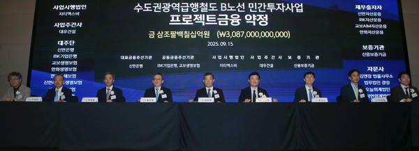 15일 서울시 영등포구 콘래드 호텔에서 진행된 ‘수도권광역급행철도 B노선 민간투자사업 프로젝트금융 약정식’에서 정상혁 신한은행장(왼쪽 네번째), 김보현 대우건설 대표이사(왼쪽 다섯번째), 김정훈 지티엑스비㈜ 대표이사(왼쪽 여섯번째) 및 관계자들이 기념촬영하는 모습/사진=신한은행