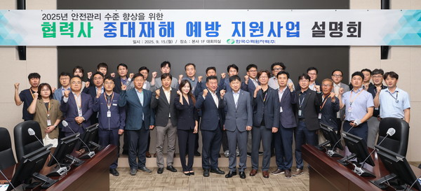 15일 한국수력원자력 본사 1층 대회의실에서 열린 '협력사 중대재해 예방 지원사업 설명회'에서 주요 참석자들이 단체 기념 사진을 찍는 모습. /사진=한국수력원자력