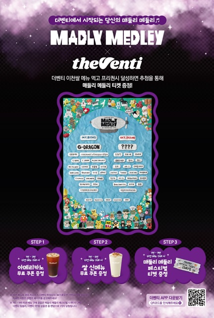 더벤티 매들리 메들리 초대권 증정 이벤트/사진=더벤티