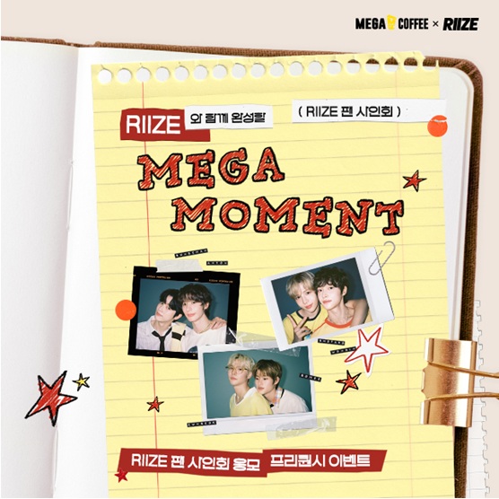 메가MGC커피의 라이즈(RIIZE) 팬 사인회 응모 프리퀀시 이벤트/사진=메가MGC커피