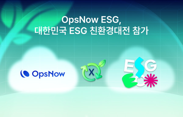 옵스나우, ‘2025 대한민국 ESG 친환경대전’ 참가/사진=옵스나우