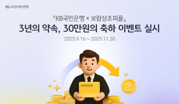 KB국민은행, 보람상조피플 홈페이지 내 연계한 예·적금 가입 서비스 제공/사진=국민은행
