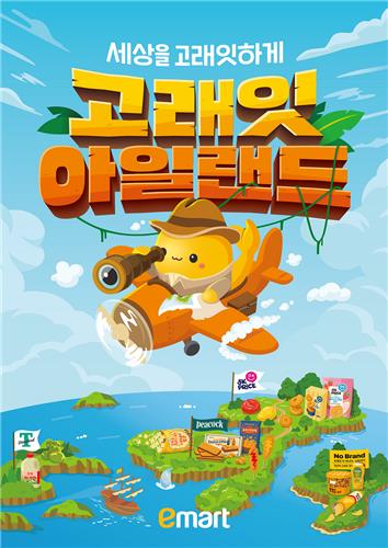 고래잇 아일랜드/사진=이마트