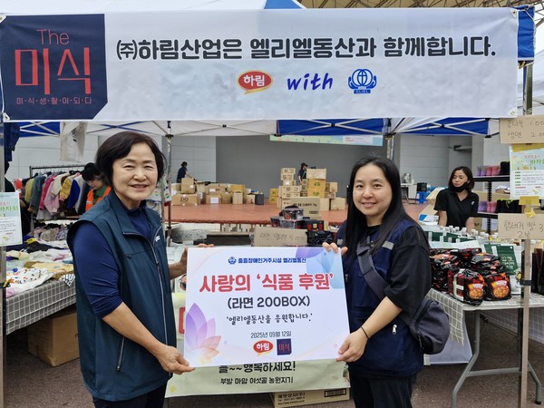 하림산업, 추석 맞아 엘리엘동산에 더미식 라면 등 200박스 전달했다/사진=하림