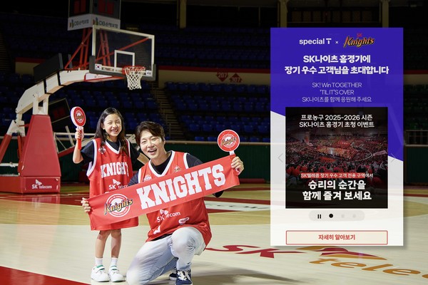 장기 우수 고객 SK나이츠 홈경기 초청/사진=SK텔레콤