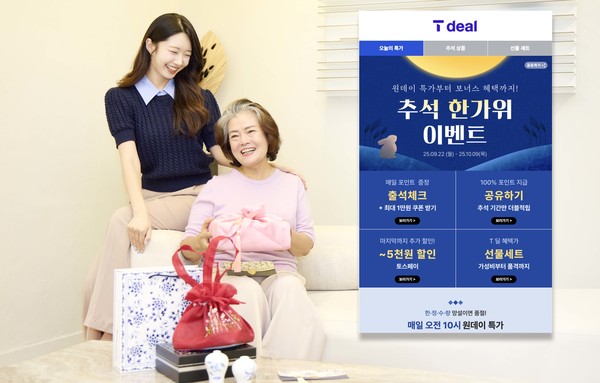 SKT 모델이 티딜의 ‘추석 특집관’을 소개하는 모습./사진=SK텔레콤