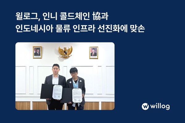 윌로그, 인도네시아 콜드체인협회(ICCA)와 맞손/사진=윌로그