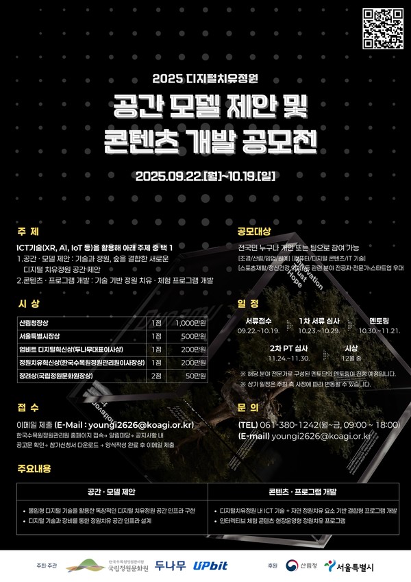 업비트, 디지털 치유정원 공간 모델·콘텐츠 공모전 개최/사진=두나무