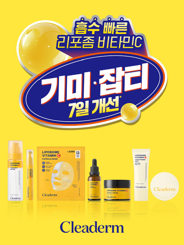 클리덤리포좀비타민C/사진=종근당