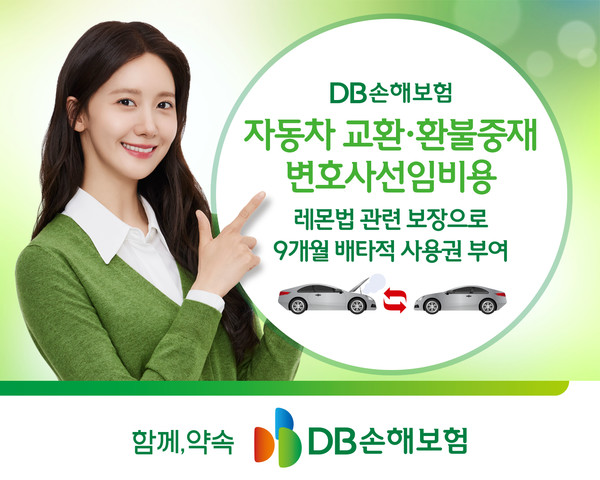 자동차환불/사진=DB손해보험
