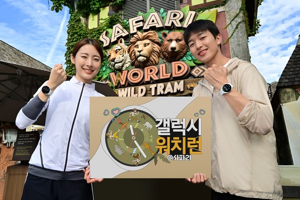 삼성전자가 10월 19일 에버랜드에서 진행하는 ‘갤럭시 워치런 @사파리’ 참가자를 26일부터 29일까지 삼성닷컴에서 모집한다./사진=삼성전자