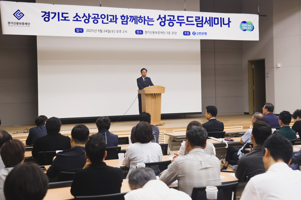 지난 24일 경기도 수원시 소재 경기신용보증재단 본점 대강당에서 진행된 ‘성공 두드림 세미나’에서 이봉재 신한은행 고객솔루션그룹장이 인사말을 전하는 모습/사진=신한은행