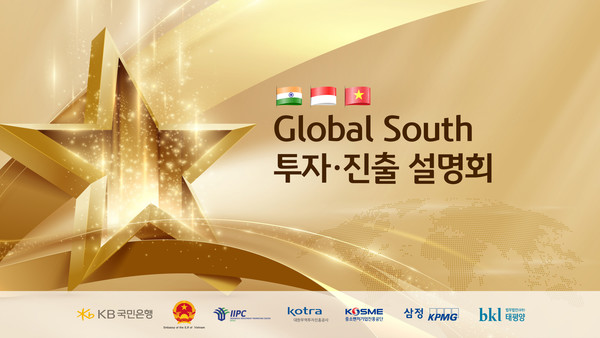 KB국민은행, Global South 투자·진출 설명회 개최/사진=국민은행