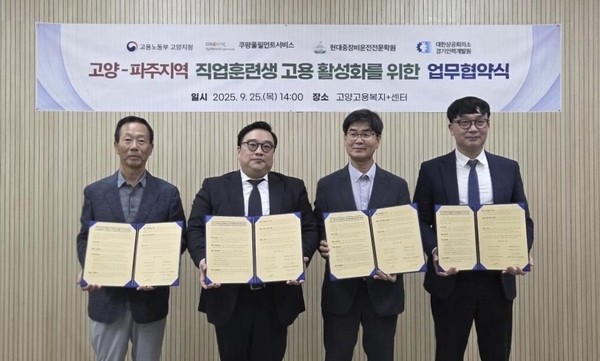 (사진왼쪽부터)김기호 현대중장비운전전문학원 원장, 박수현 쿠팡풀필먼트서비스 최고인사책임자, 박철준 고용노동부 고양지청장, 양재덕 대한상공회의소 경기인력개발원 원장이 기념 촬영을 하고 있다/사진=쿠팡