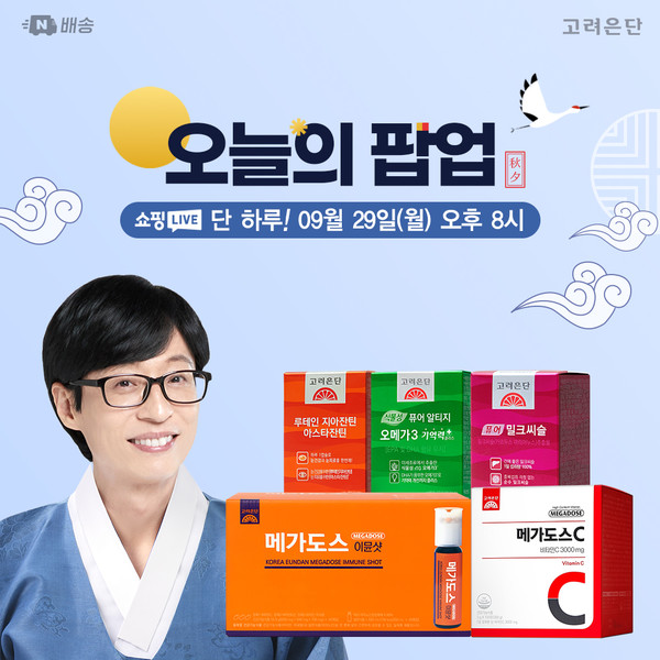 /사진=고려은단