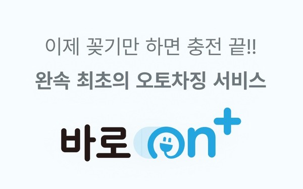 에버온 바로ON플러스/사진=에버온