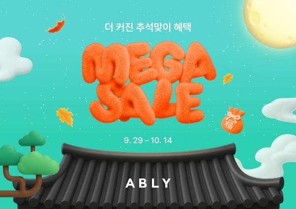 에이블리 메가세일 기획전/사진=에이블리