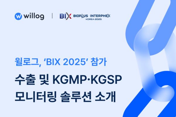 윌로그, 국내 최대 바이오산업전시회 ‘BIX 2025’ 참가/사진=윌로그