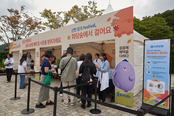 지난 29일 경기도 광주시 소재 화담숲에서 진행한 ‘화담숲에서 걸어요’ 행사에 고객들이 참가하고 있는 모습/사진=신한은행