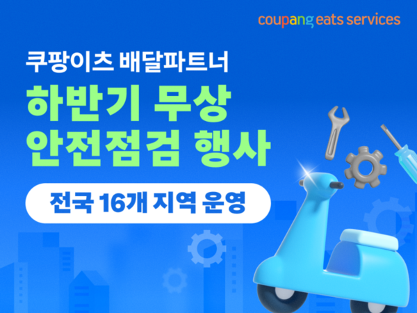 /사진=쿠팡이츠서비스