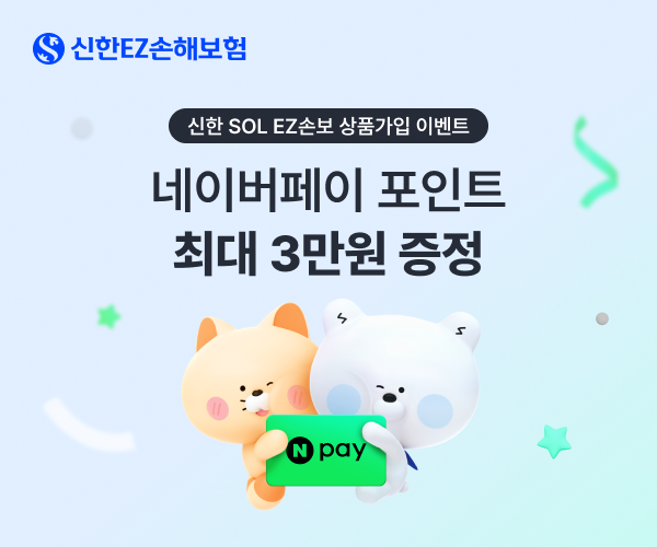 상품 신규 가입 이벤트 실시/사진=신한EZ손해보험