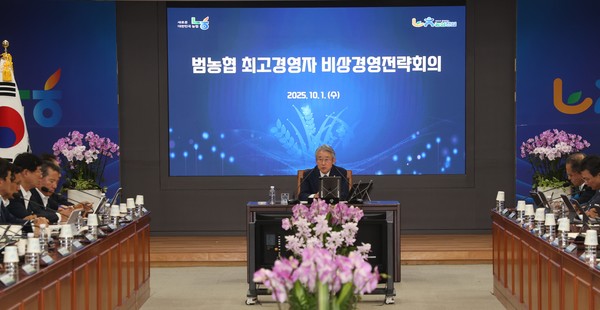 농협중앙회는 1일 서울 중구 본관에서「범농협 최고 경영자 비상경영전략회의」를 개최하고, 손익목표 달성을 위한 결의를 다졌다./사진=농협중앙회