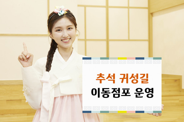 추석 귀성길 이동점포 운영/사진=IBK기업은행