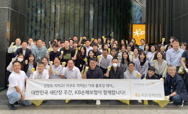 지난 1일, 서울시 강남구 KB손해보험 본사 인근에서 진행된 ‘KB손해보험 플로깅 데이’에 참여한 임직원들이 모여 기념 촬영을 하고 있다./사진=KB손해보험