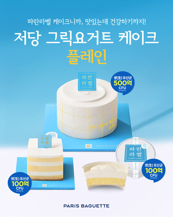 /사진=파리바게뜨