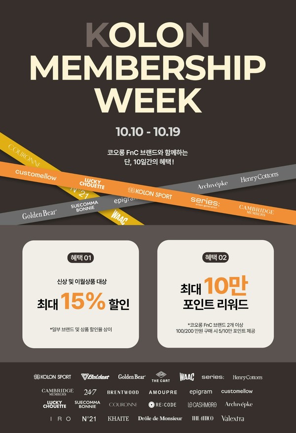 OLO 멤버십 위크/사진=코오롱Fnc