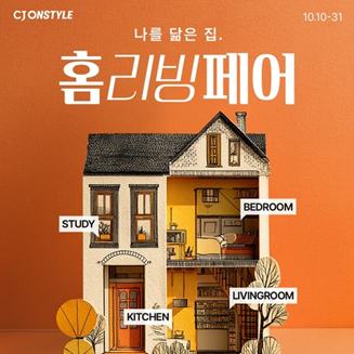 /사진=CJ온스타일 제공