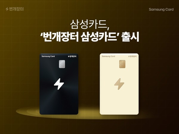 번개장터 삼성카드 출시/사진=삼성카드