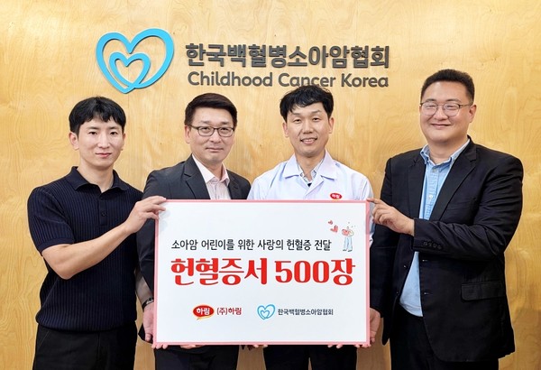 ㈜하림 임직원들이 지난 15일 소아암 환아를 돕기 위해 한국백혈병소아암협회에 헌혈증서 500장을 전달했다. 왼쪽부터 하림 정종원 대리, 김은종 팀장, 정승훈 과장, 전호철 한국백혈병소아암협회 기획국장이 전달식을 마친 뒤 기념 촬영을 하고 있다./사진=(주)하림