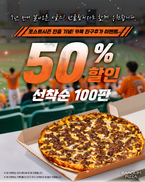 반올림피자 이벤트 포스터/사진=반올림피자