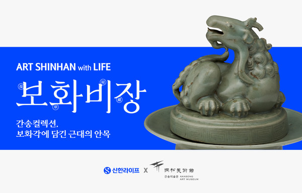 광복 80주년 기념 'ART SHINHAN with LIFE' 문화 마케팅 전개/사진=신한라이프