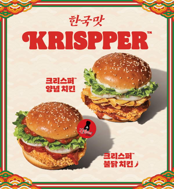 버거킹, 한국 대표 ‘매운맛’ 입힌 ‘크리스퍼 불닭·양념 치킨’ 출시한다/사진=버거킹